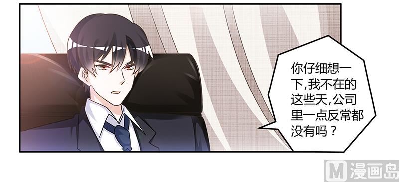 《首席的萌妻》第148话 嫌疑洗清 第18页