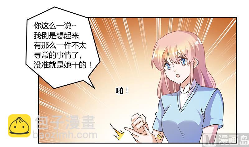 《首席的萌妻》第148话 嫌疑洗清 第19页