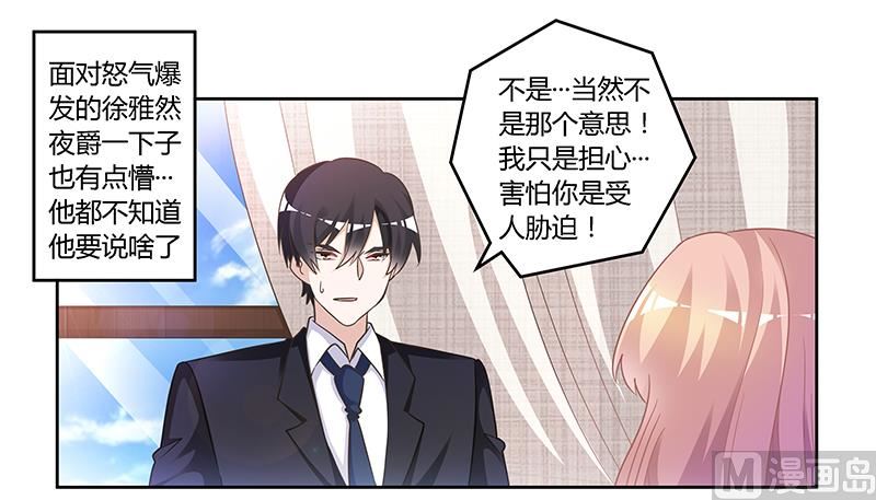 《首席的萌妻》第148话 嫌疑洗清 第1页