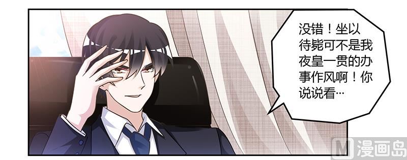 《首席的萌妻》第148话 嫌疑洗清 第20页