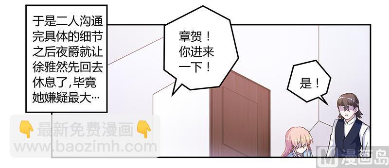 《首席的萌妻》第148话 嫌疑洗清 第21页