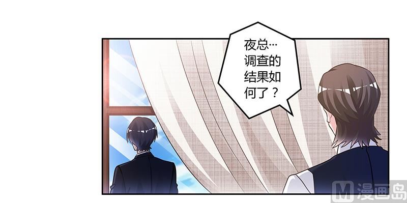《首席的萌妻》第148话 嫌疑洗清 第22页