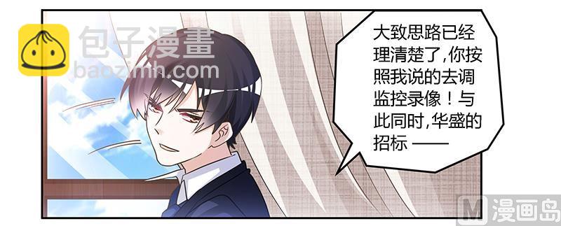 《首席的萌妻》第148话 嫌疑洗清 第23页