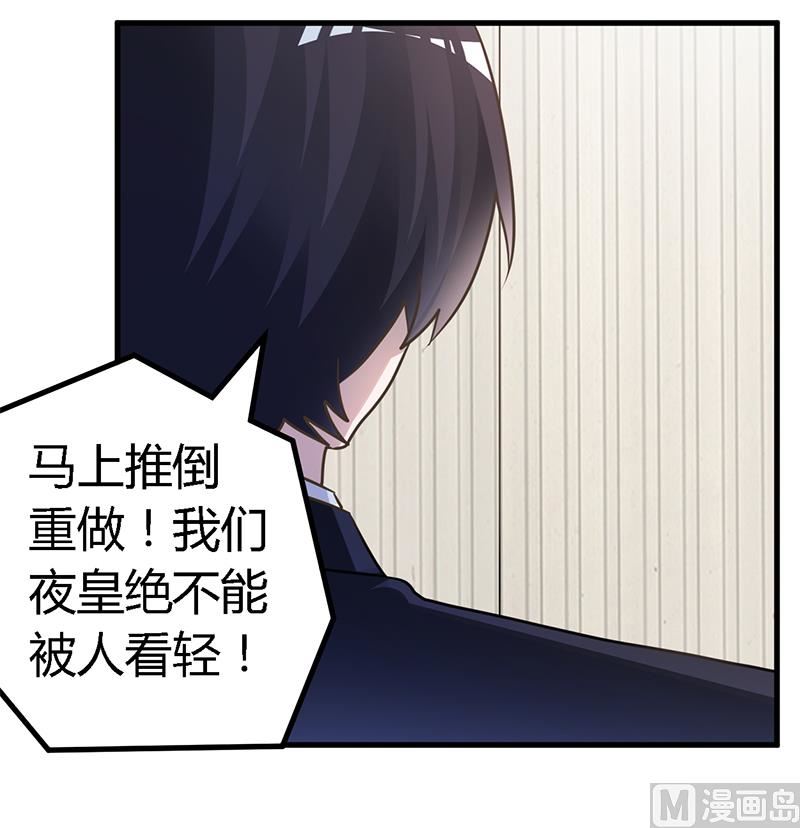 《首席的萌妻》第148话 嫌疑洗清 第24页