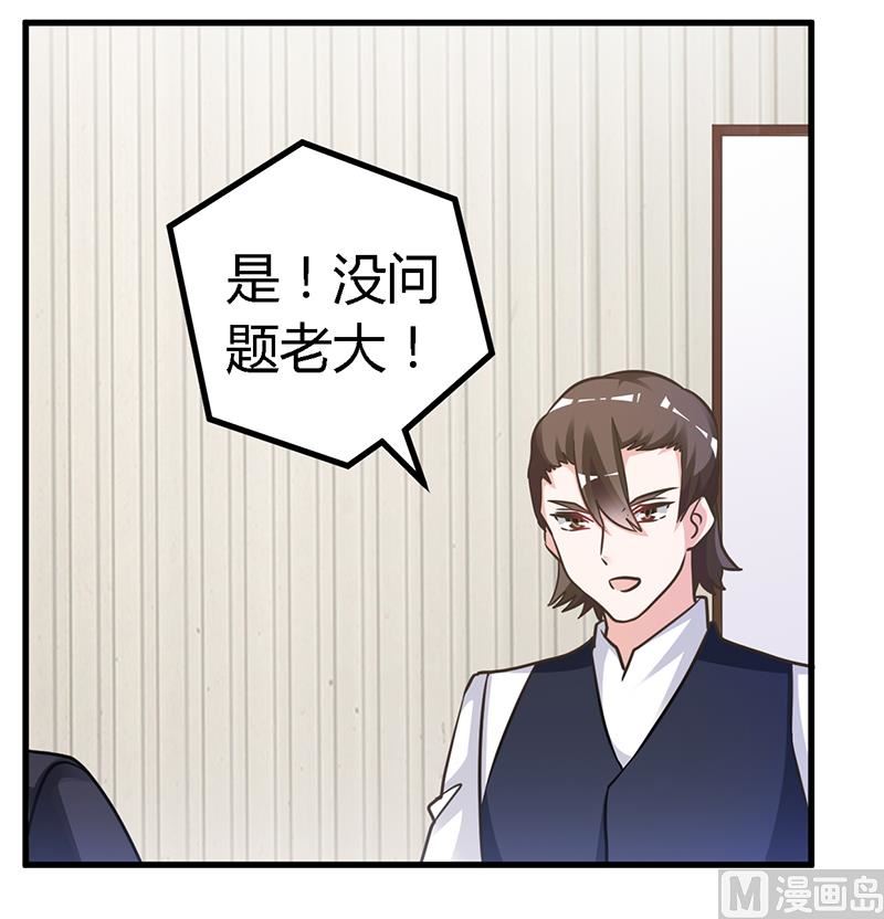 《首席的萌妻》第148话 嫌疑洗清 第25页