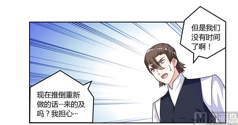 《首席的萌妻》第148话 嫌疑洗清 第26页