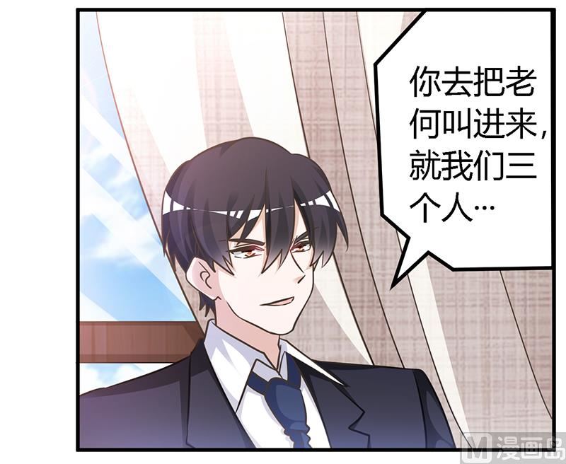 《首席的萌妻》第148话 嫌疑洗清 第27页