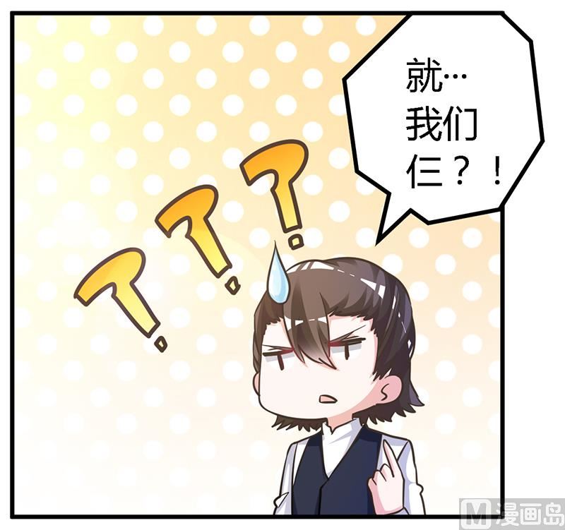 《首席的萌妻》第148话 嫌疑洗清 第28页