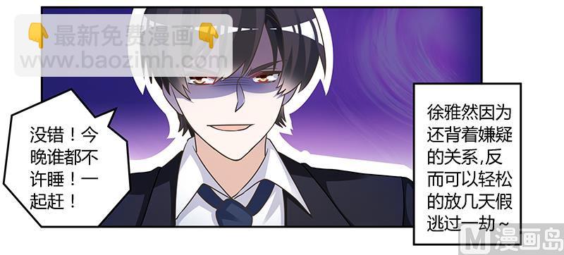 《首席的萌妻》第148话 嫌疑洗清 第29页