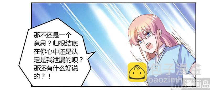 《首席的萌妻》第148话 嫌疑洗清 第2页