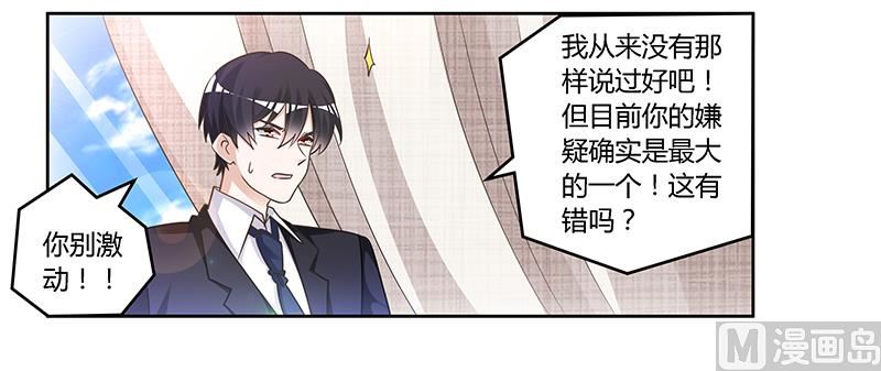 《首席的萌妻》第148话 嫌疑洗清 第3页