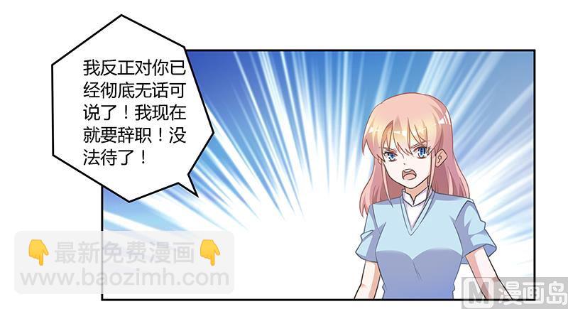 《首席的萌妻》第148话 嫌疑洗清 第4页