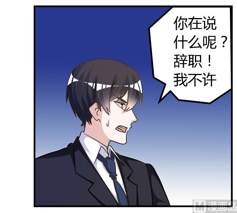 《首席的萌妻》第148话 嫌疑洗清 第5页
