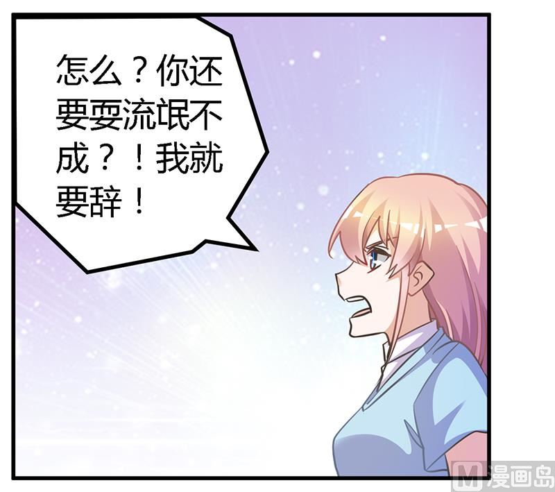 《首席的萌妻》第148话 嫌疑洗清 第6页