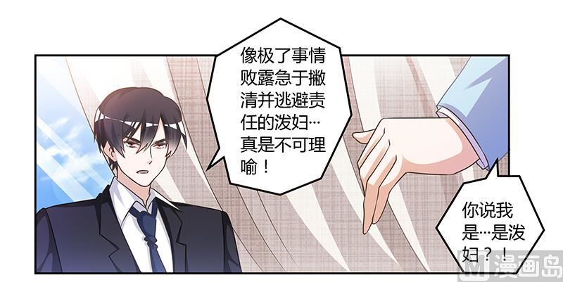 《首席的萌妻》第148话 嫌疑洗清 第8页