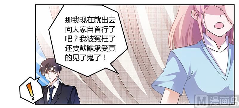 《首席的萌妻》第148话 嫌疑洗清 第9页