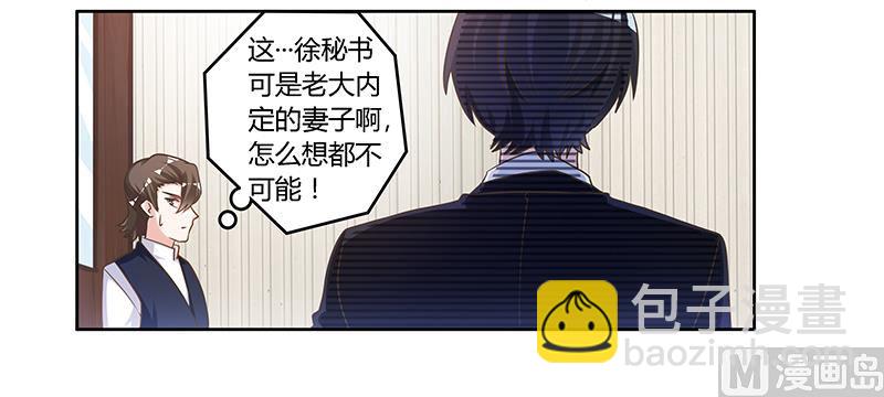 《首席的萌妻》第147话 单独审问 第10页