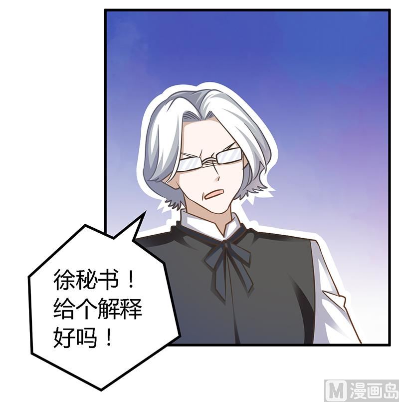 《首席的萌妻》第147话 单独审问 第13页