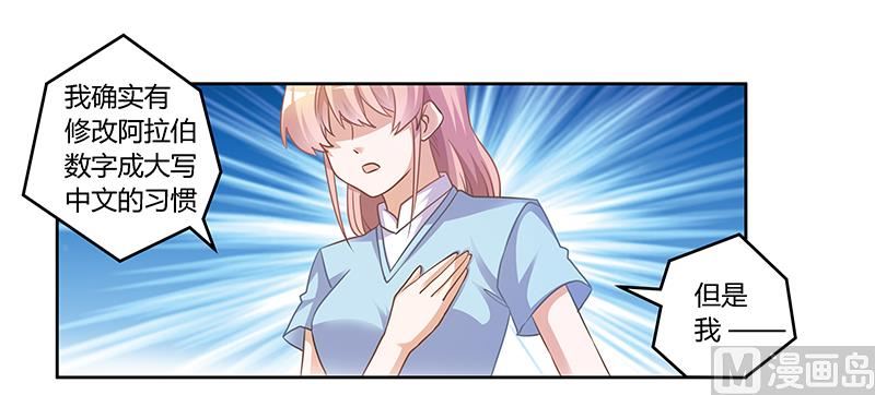 《首席的萌妻》第147话 单独审问 第15页