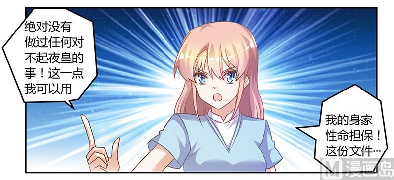 《首席的萌妻》第147话 单独审问 第16页