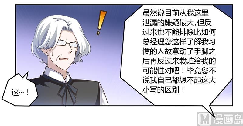 《首席的萌妻》第147话 单独审问 第17页