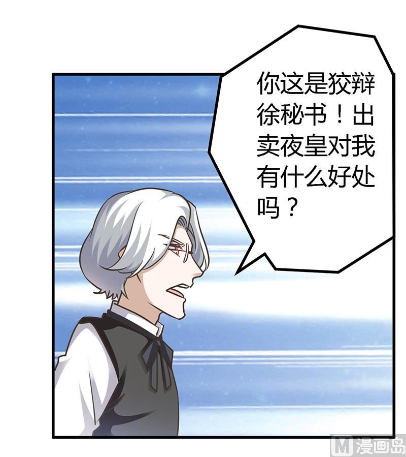 《首席的萌妻》第147话 单独审问 第18页