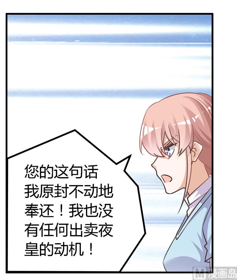 《首席的萌妻》第147话 单独审问 第19页
