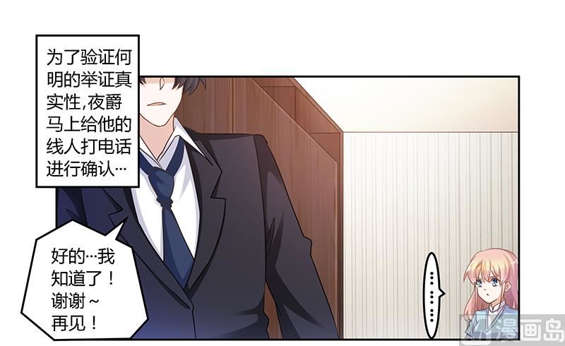 《首席的萌妻》第147话 单独审问 第1页