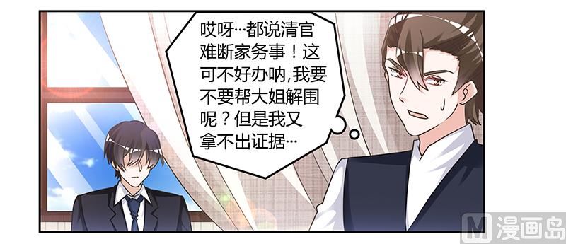 《首席的萌妻》第147话 单独审问 第20页