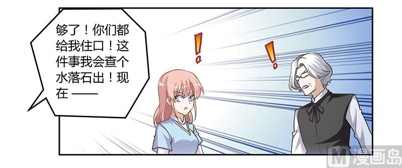 《首席的萌妻》第147话 单独审问 第21页