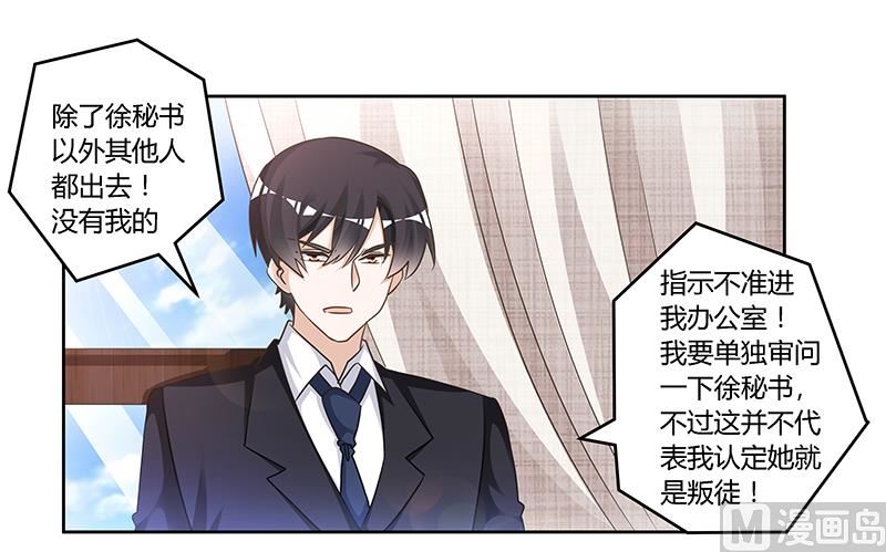 《首席的萌妻》第147话 单独审问 第22页