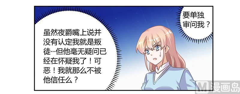 《首席的萌妻》第147话 单独审问 第23页