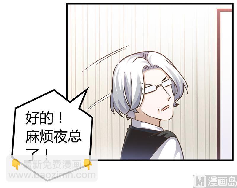 《首席的萌妻》第147话 单独审问 第24页