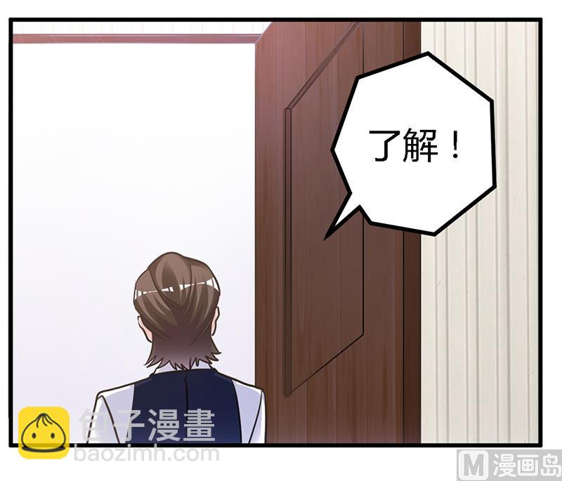 《首席的萌妻》第147话 单独审问 第25页