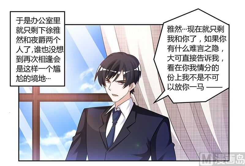 《首席的萌妻》第147话 单独审问 第26页
