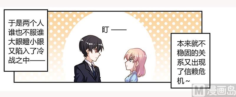 《首席的萌妻》第147话 单独审问 第28页