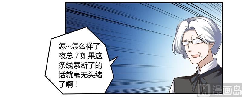 《首席的萌妻》第147话 单独审问 第2页