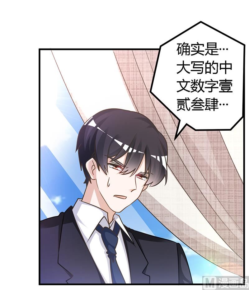 《首席的萌妻》第147话 单独审问 第4页