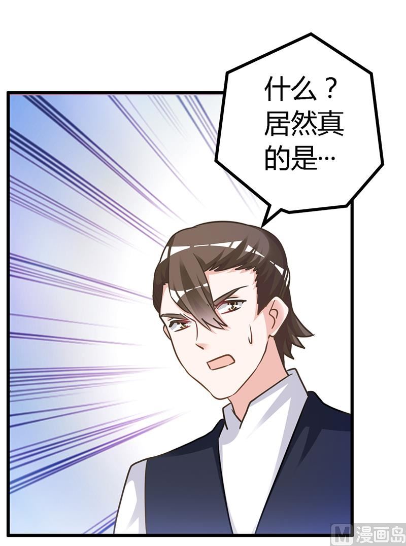 《首席的萌妻》第147话 单独审问 第5页