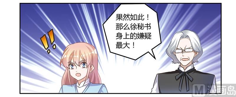 《首席的萌妻》第147话 单独审问 第6页