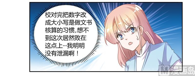 《首席的萌妻》第147话 单独审问 第7页