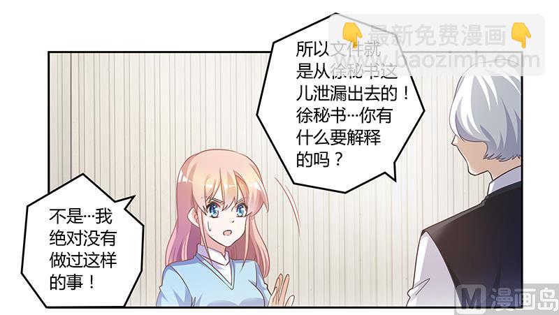 《首席的萌妻》第147话 单独审问 第8页