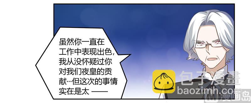 《首席的萌妻》第147话 单独审问 第9页