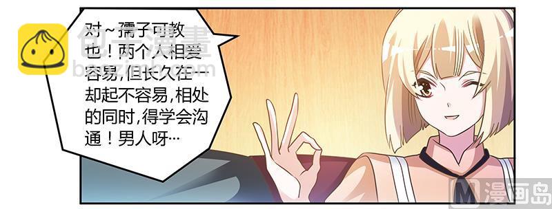 《首席的萌妻》第151话 令人绝望的一幕 第10页