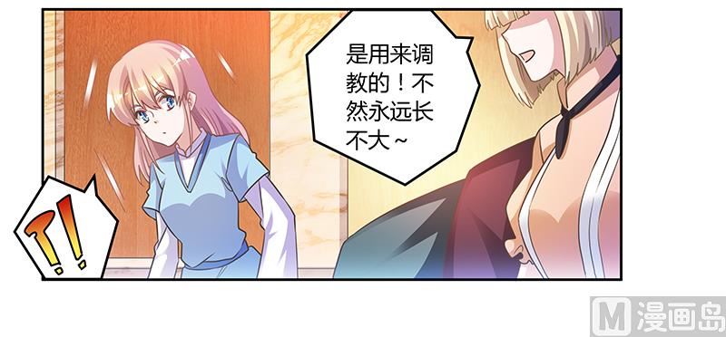 《首席的萌妻》第151话 令人绝望的一幕 第11页