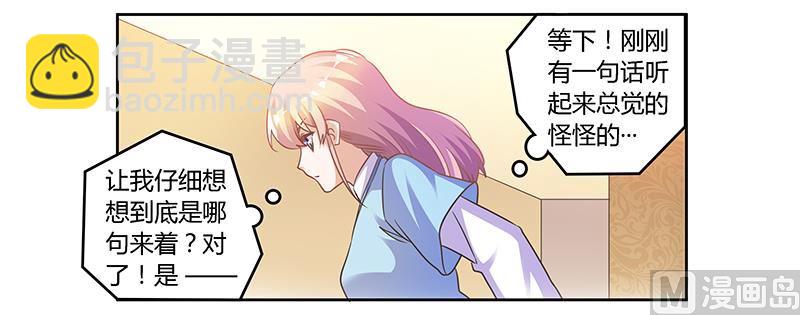 《首席的萌妻》第151话 令人绝望的一幕 第13页