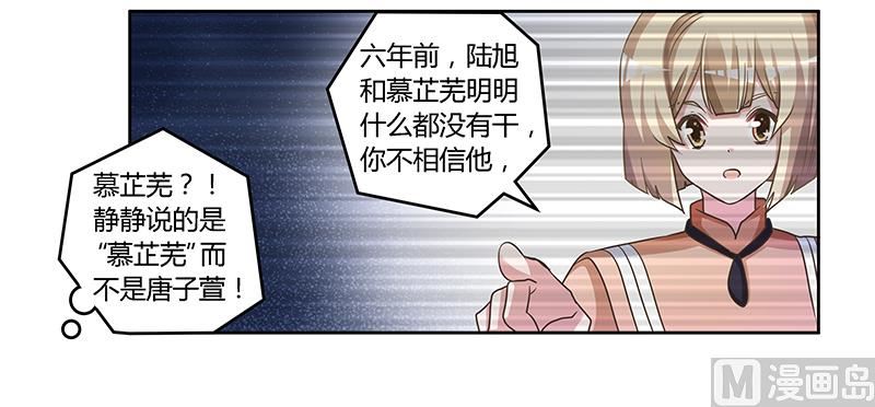 《首席的萌妻》第151话 令人绝望的一幕 第14页