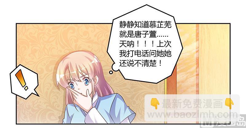 《首席的萌妻》第151话 令人绝望的一幕 第15页