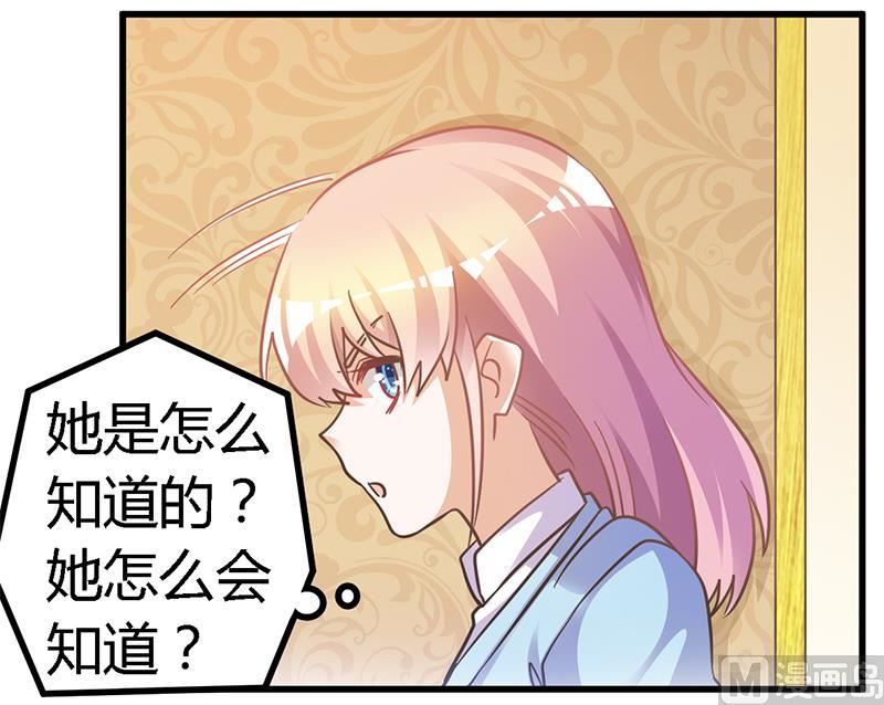 《首席的萌妻》第151话 令人绝望的一幕 第16页
