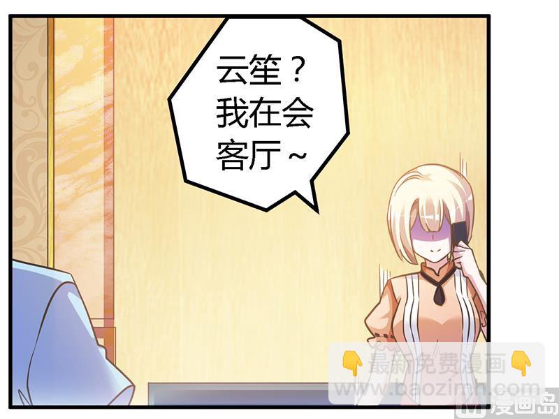 《首席的萌妻》第151话 令人绝望的一幕 第17页